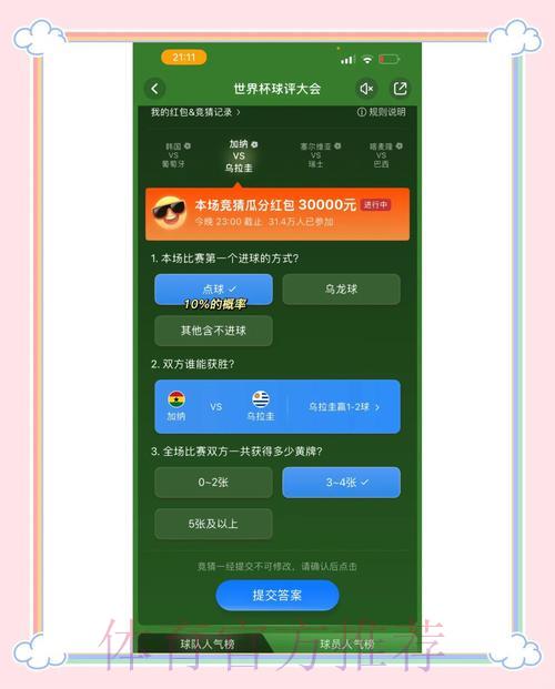 世界杯竞猜平台终极选择攻略全解析