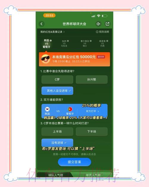 世界杯竞猜应用下载热门平台精选推荐