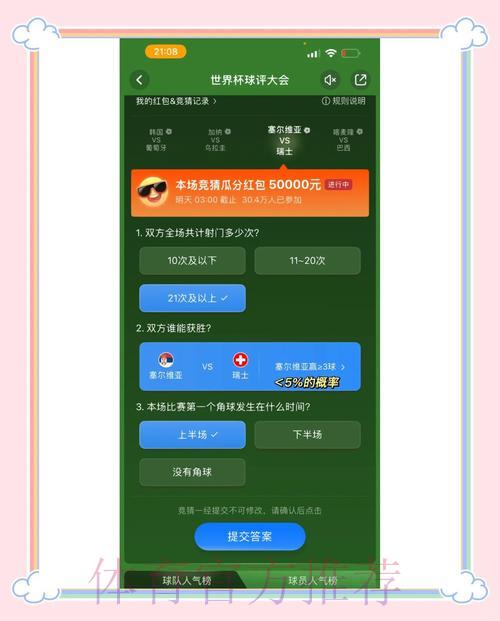 世界杯竞猜应用下载热门平台精选推荐